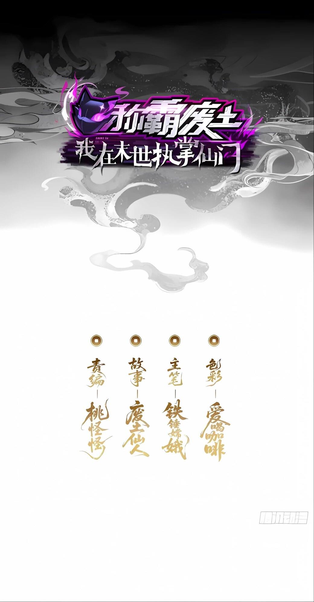 Манга Господство над Пустошью: я властвую в мире небожителей во время апокалипсиса - Глава 29 Страница 2