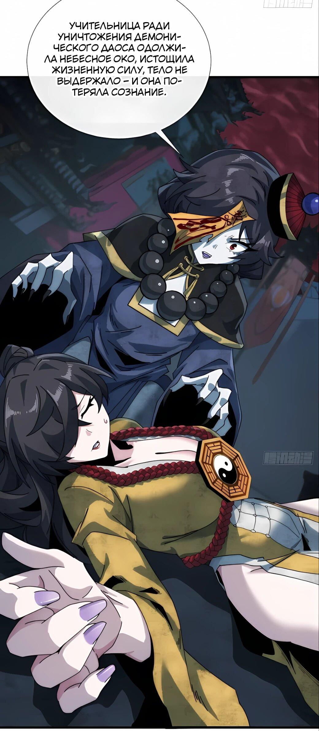 Манга Господство над Пустошью: я властвую в мире небожителей во время апокалипсиса - Глава 29 Страница 5