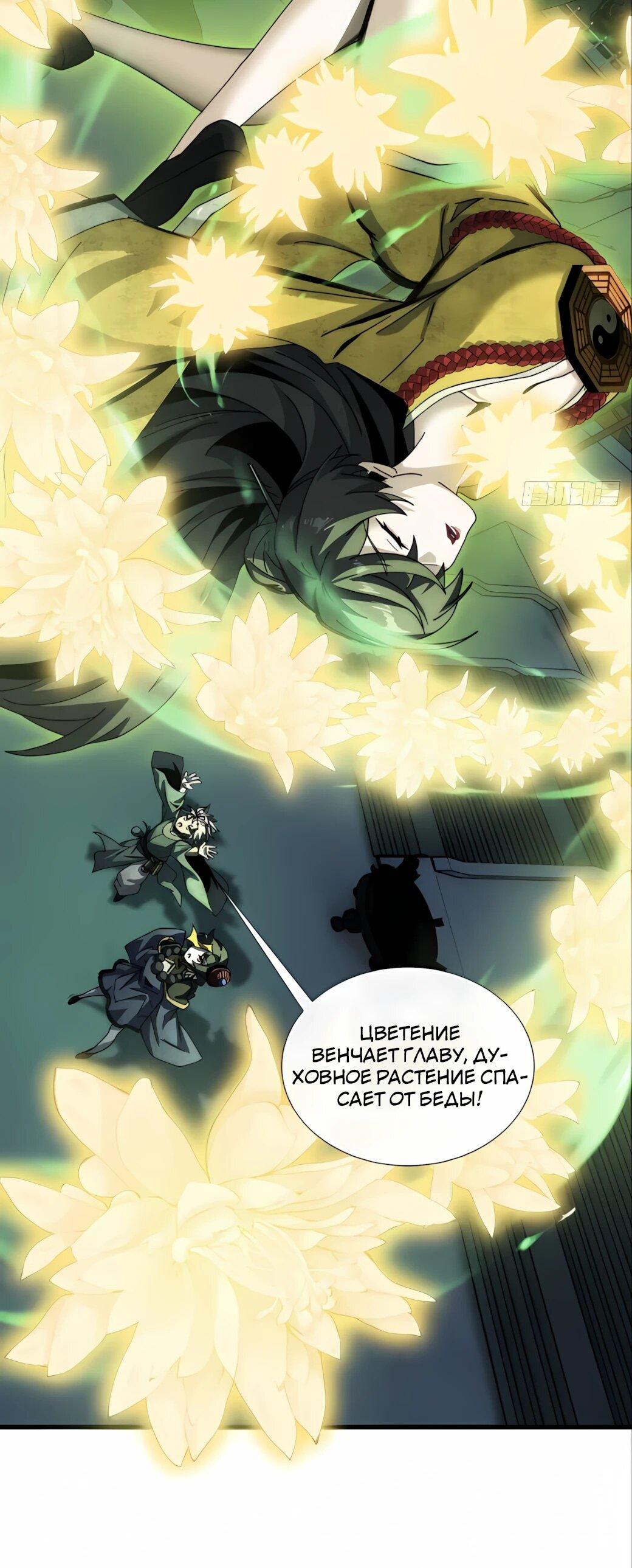 Манга Господство над Пустошью: я властвую в мире небожителей во время апокалипсиса - Глава 29 Страница 9