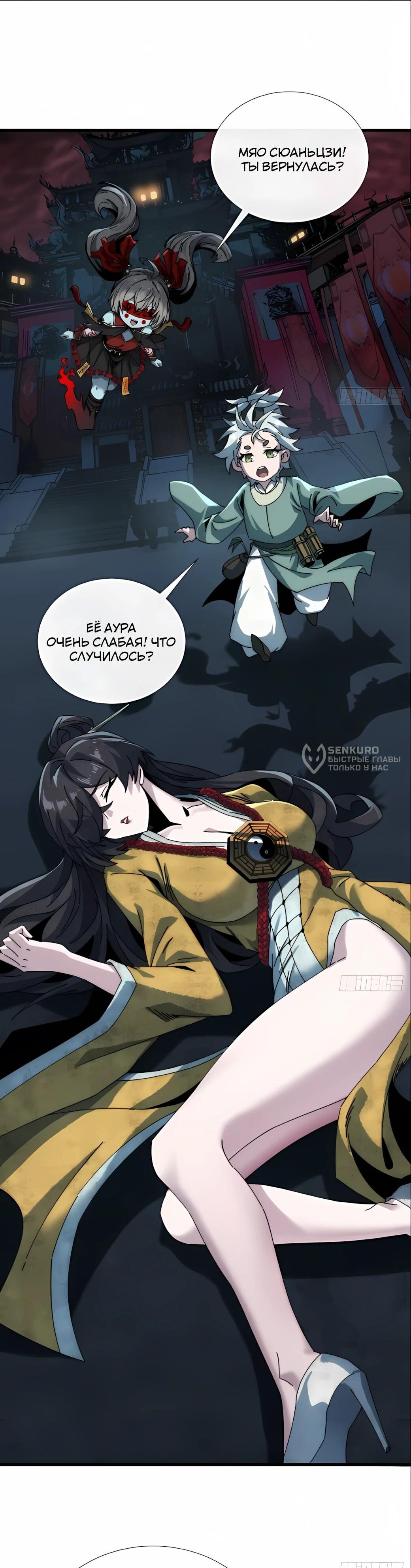 Манга Господство над Пустошью: я властвую в мире небожителей во время апокалипсиса - Глава 29 Страница 4