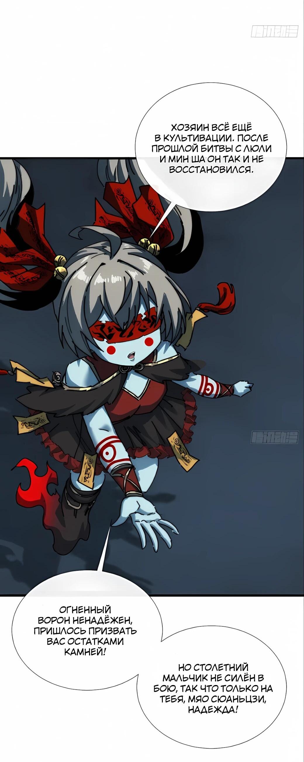 Манга Господство над Пустошью: я властвую в мире небожителей во время апокалипсиса - Глава 29 Страница 6