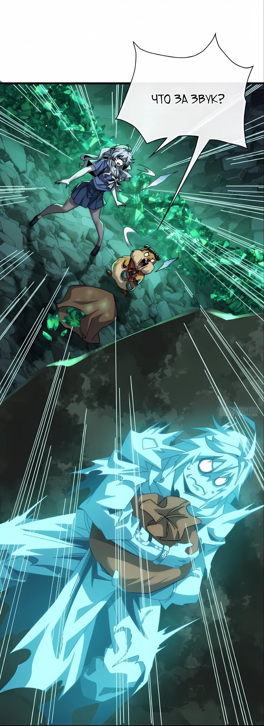 Манга Господство над Пустошью: я властвую в мире небожителей во время апокалипсиса - Глава 29 Страница 25