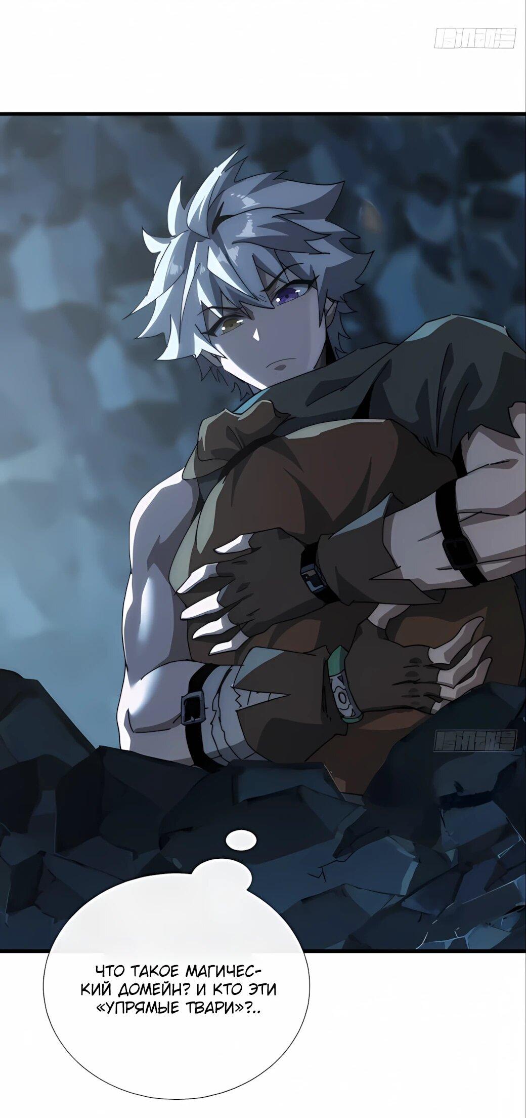 Манга Господство над Пустошью: я властвую в мире небожителей во время апокалипсиса - Глава 29 Страница 49