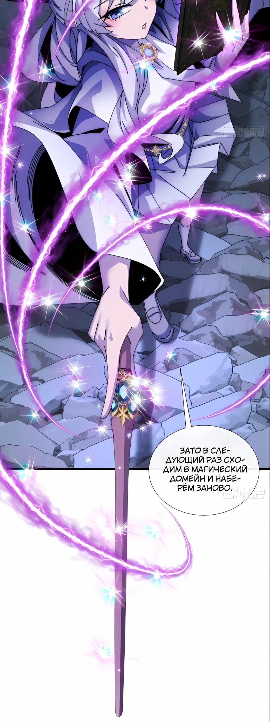 Манга Господство над Пустошью: я властвую в мире небожителей во время апокалипсиса - Глава 29 Страница 46