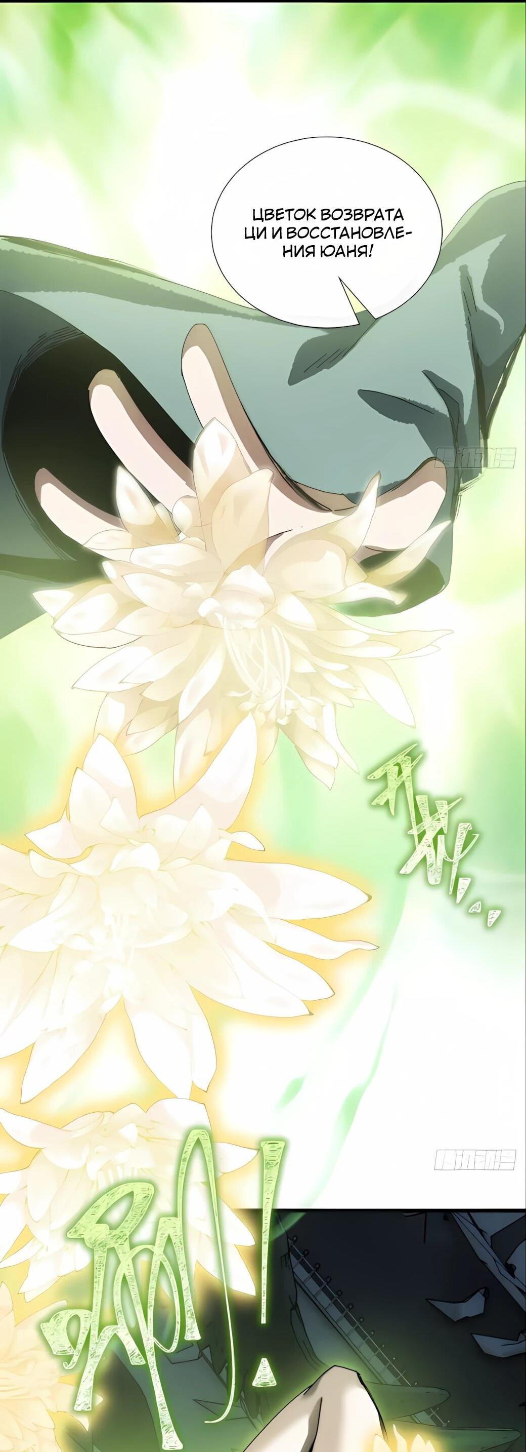 Манга Господство над Пустошью: я властвую в мире небожителей во время апокалипсиса - Глава 29 Страница 8