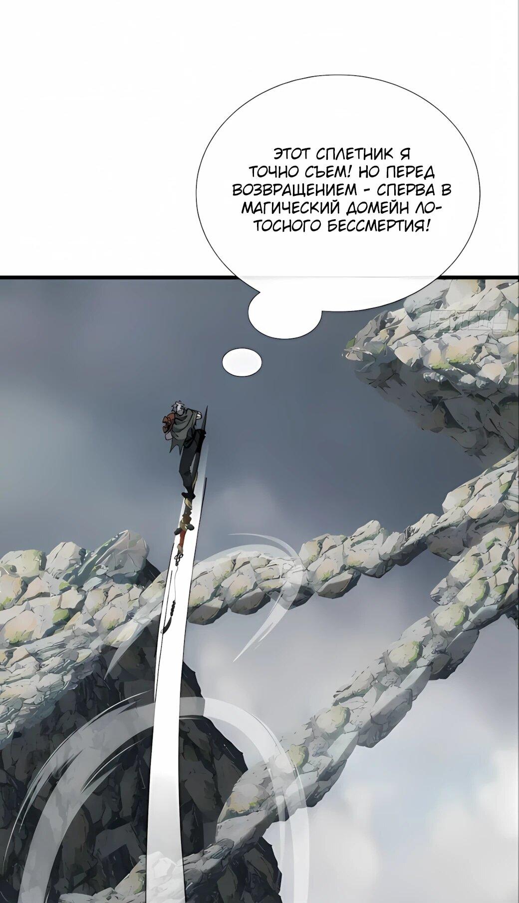 Манга Господство над Пустошью: я властвую в мире небожителей во время апокалипсиса - Глава 29 Страница 50