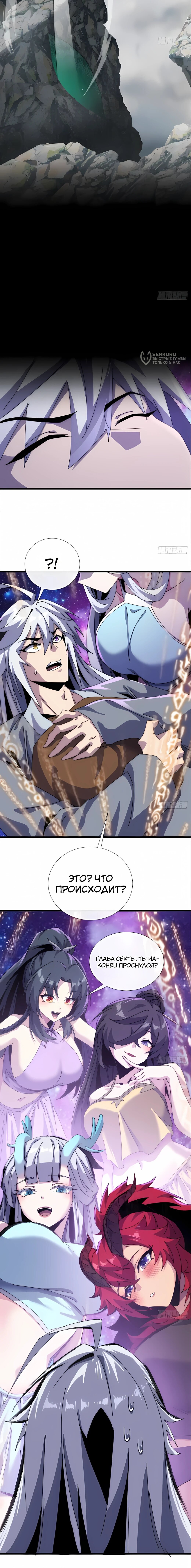 Манга Господство над Пустошью: я властвую в мире небожителей во время апокалипсиса - Глава 29 Страница 51