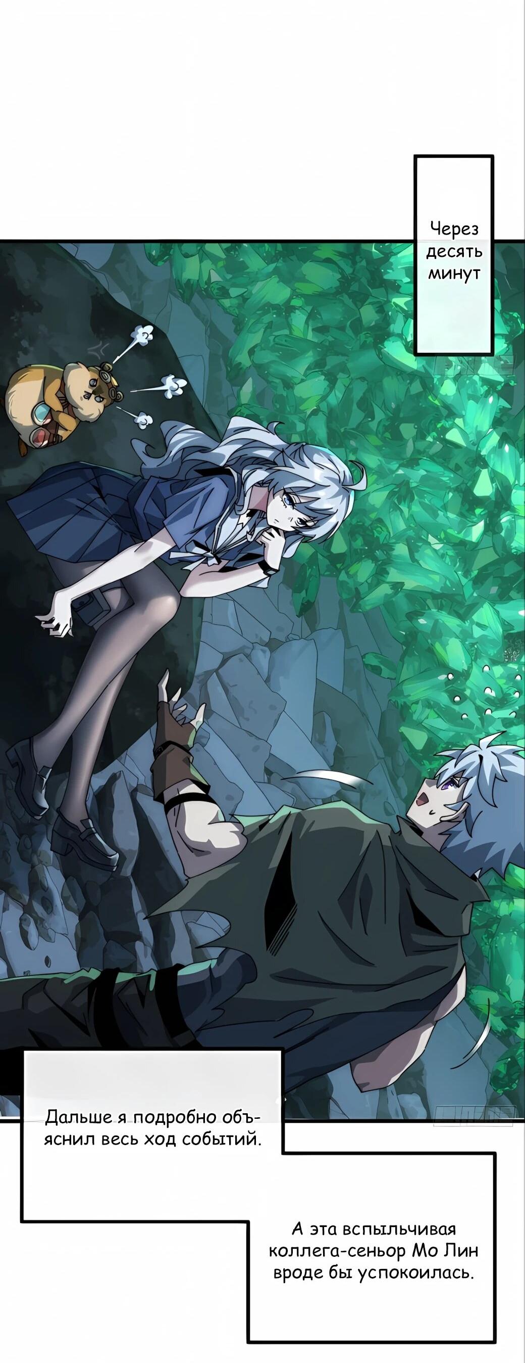 Манга Господство над Пустошью: я властвую в мире небожителей во время апокалипсиса - Глава 29 Страница 30