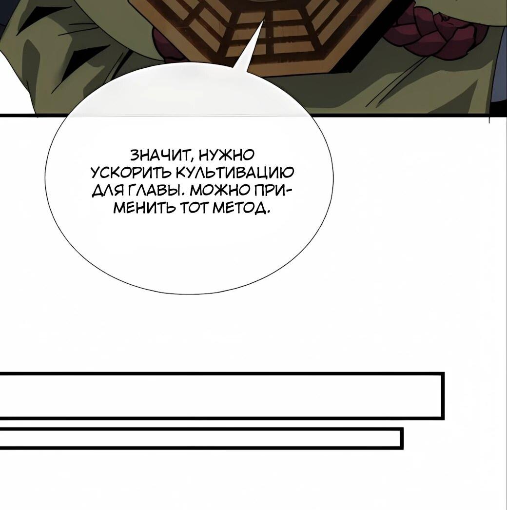 Манга Господство над Пустошью: я властвую в мире небожителей во время апокалипсиса - Глава 29 Страница 17