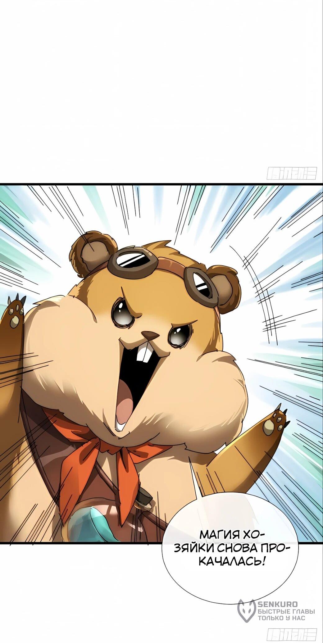 Манга Господство над Пустошью: я властвую в мире небожителей во время апокалипсиса - Глава 29 Страница 44