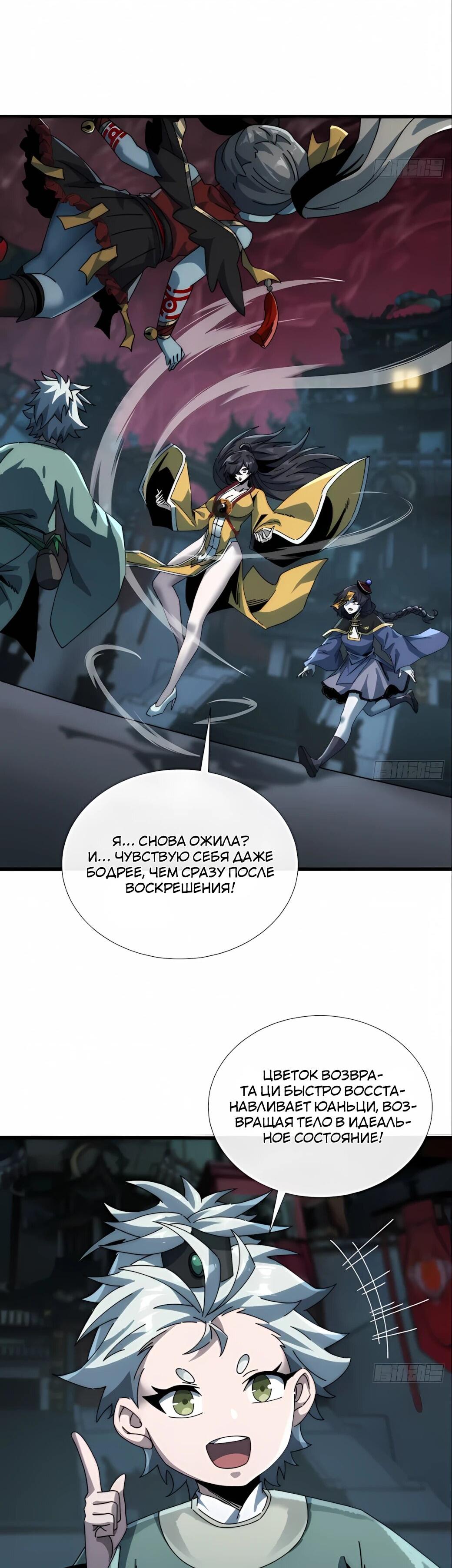 Манга Господство над Пустошью: я властвую в мире небожителей во время апокалипсиса - Глава 29 Страница 12