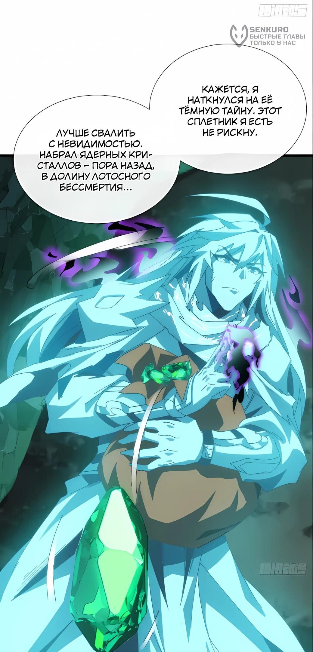 Манга Господство над Пустошью: я властвую в мире небожителей во время апокалипсиса - Глава 29 Страница 23