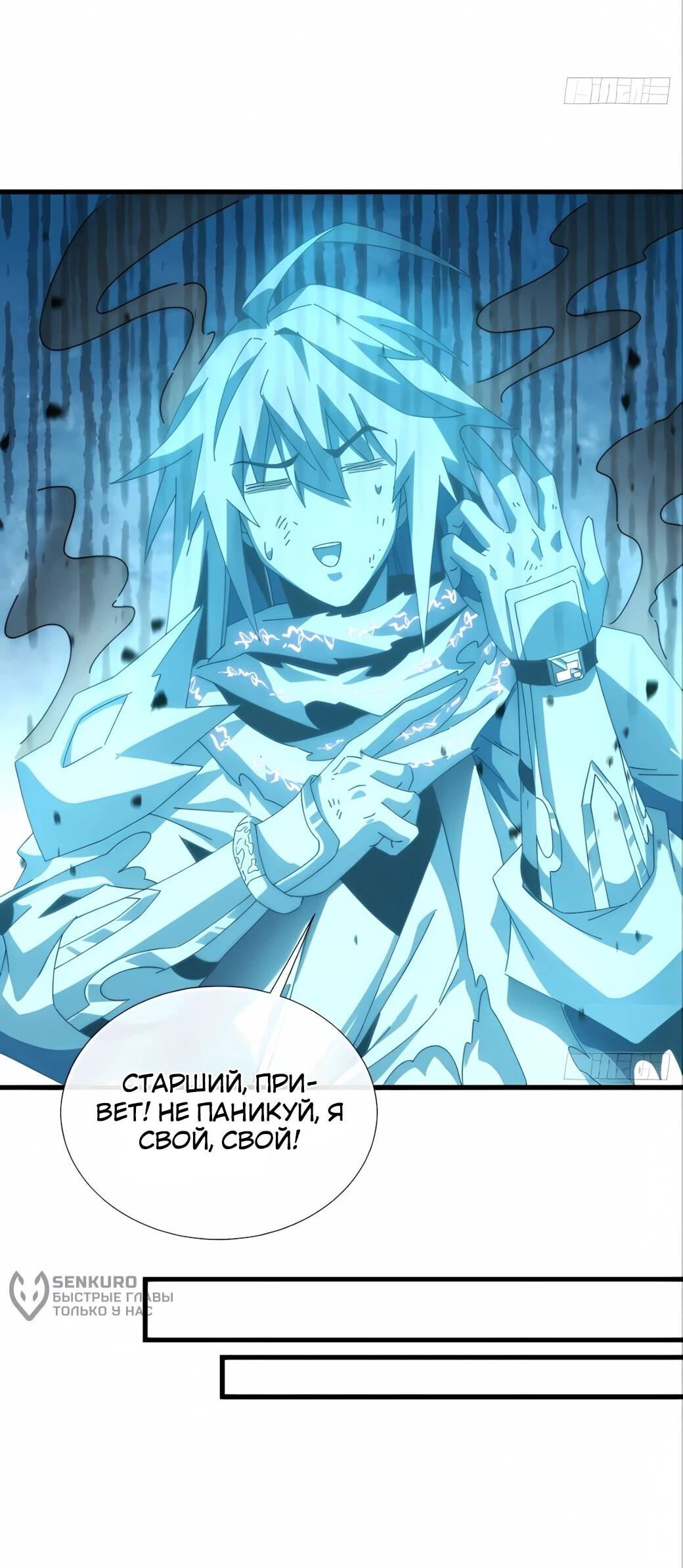 Манга Господство над Пустошью: я властвую в мире небожителей во время апокалипсиса - Глава 29 Страница 29