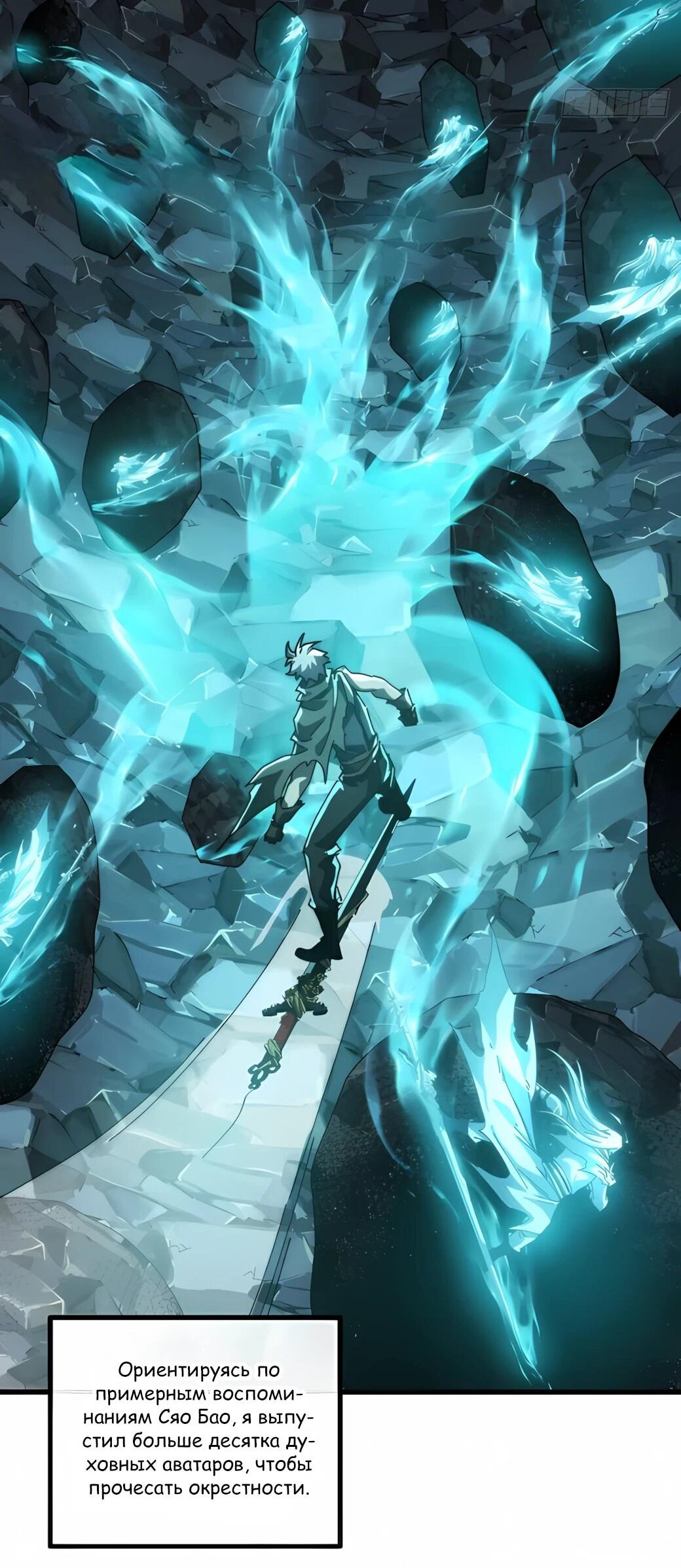 Манга Господство над Пустошью: я властвую в мире небожителей во время апокалипсиса - Глава 28 Страница 18