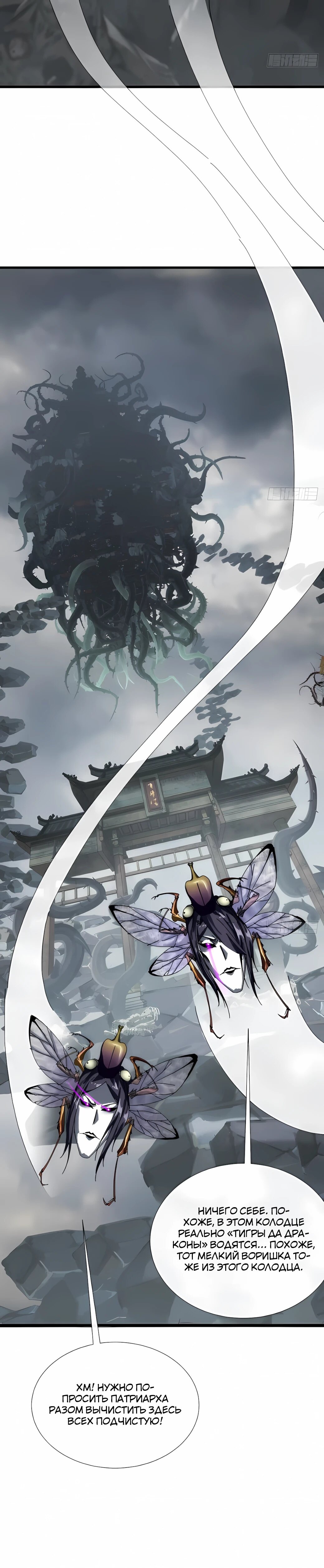 Манга Господство над Пустошью: я властвую в мире небожителей во время апокалипсиса - Глава 28 Страница 58