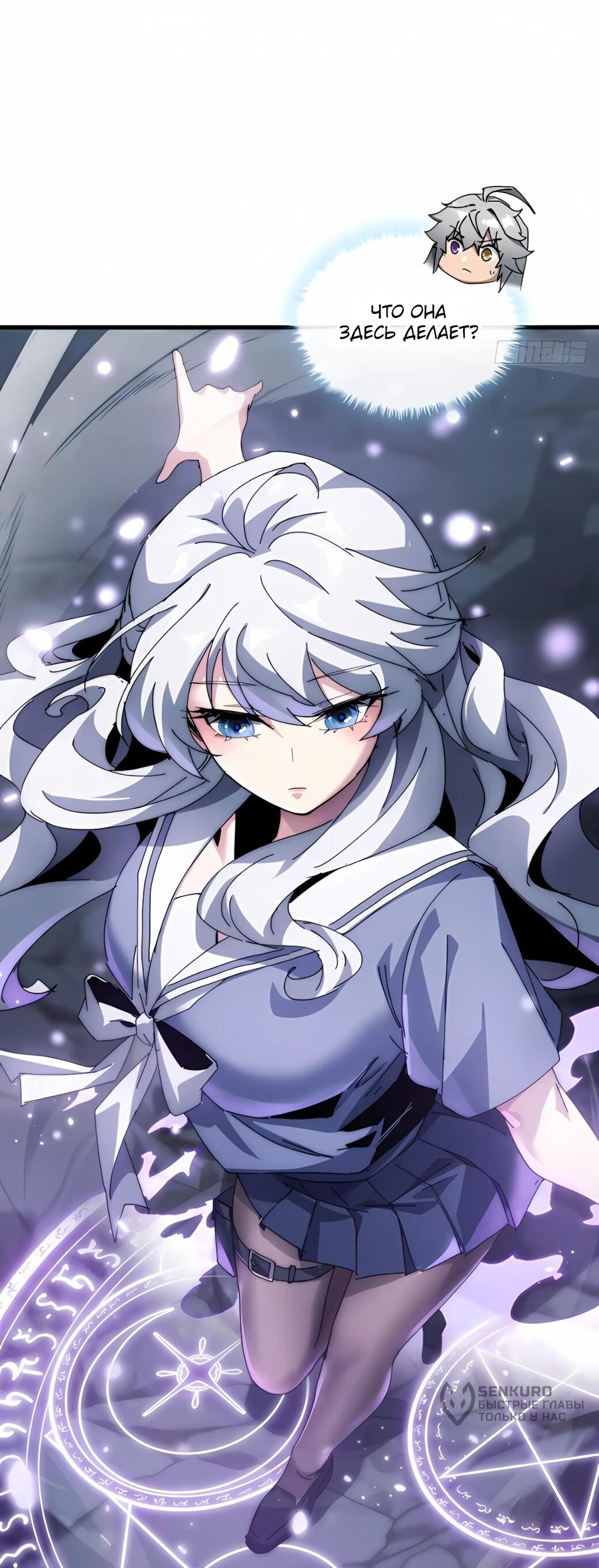 Манга Господство над Пустошью: я властвую в мире небожителей во время апокалипсиса - Глава 28 Страница 30