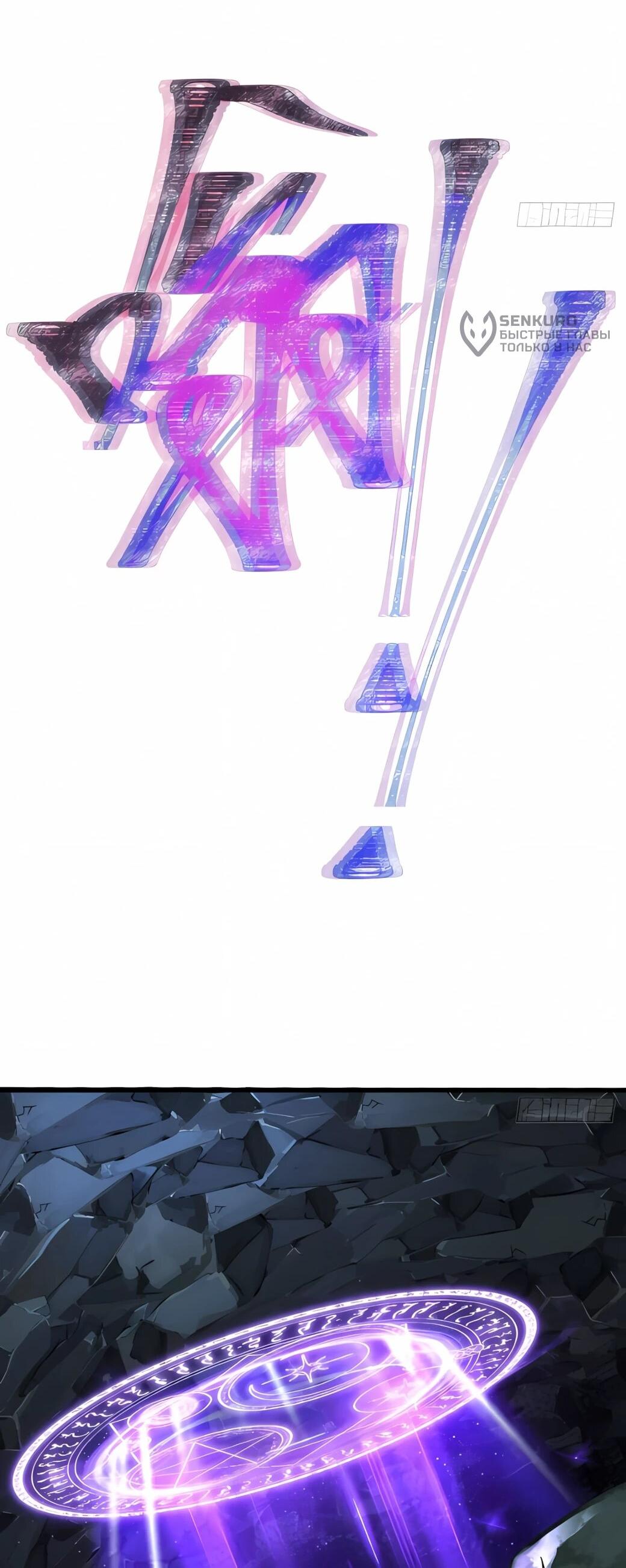 Манга Господство над Пустошью: я властвую в мире небожителей во время апокалипсиса - Глава 28 Страница 24