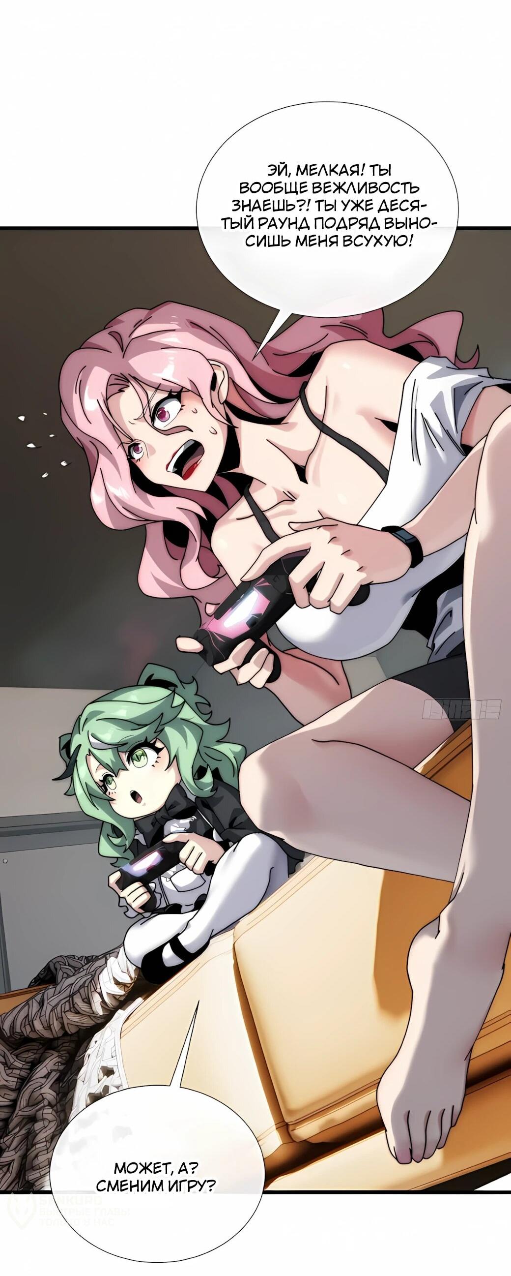 Манга Господство над Пустошью: я властвую в мире небожителей во время апокалипсиса - Глава 28 Страница 4