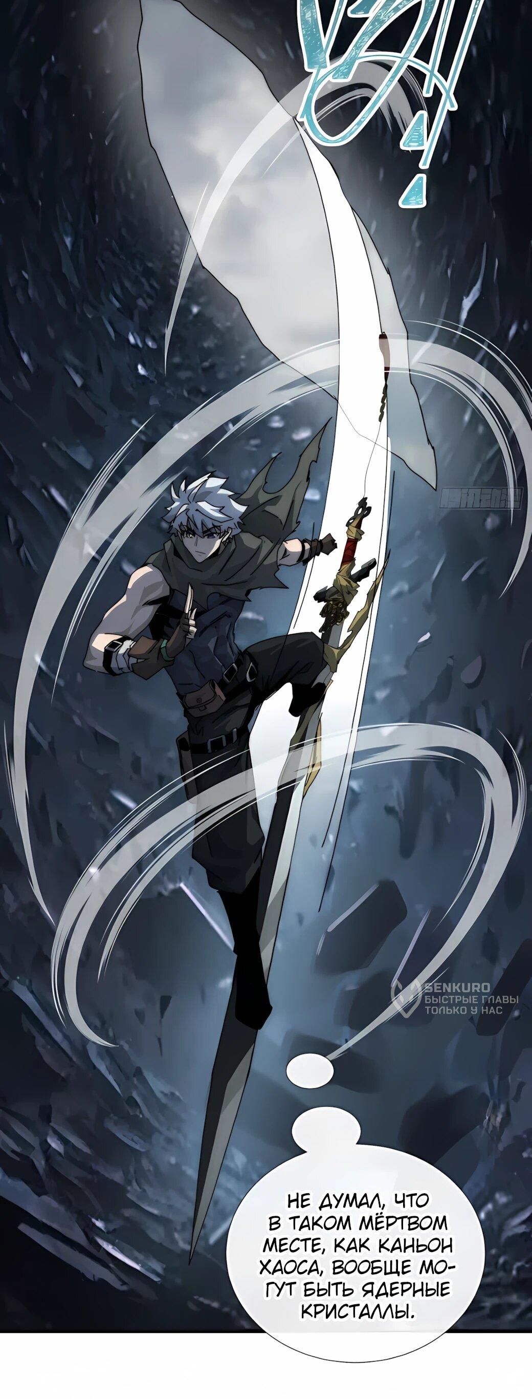 Манга Господство над Пустошью: я властвую в мире небожителей во время апокалипсиса - Глава 28 Страница 15