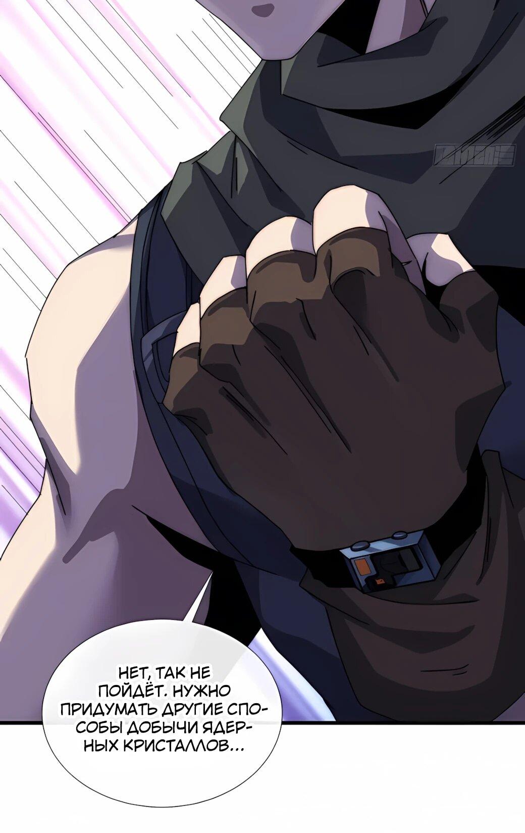 Манга Господство над Пустошью: я властвую в мире небожителей во время апокалипсиса - Глава 28 Страница 10