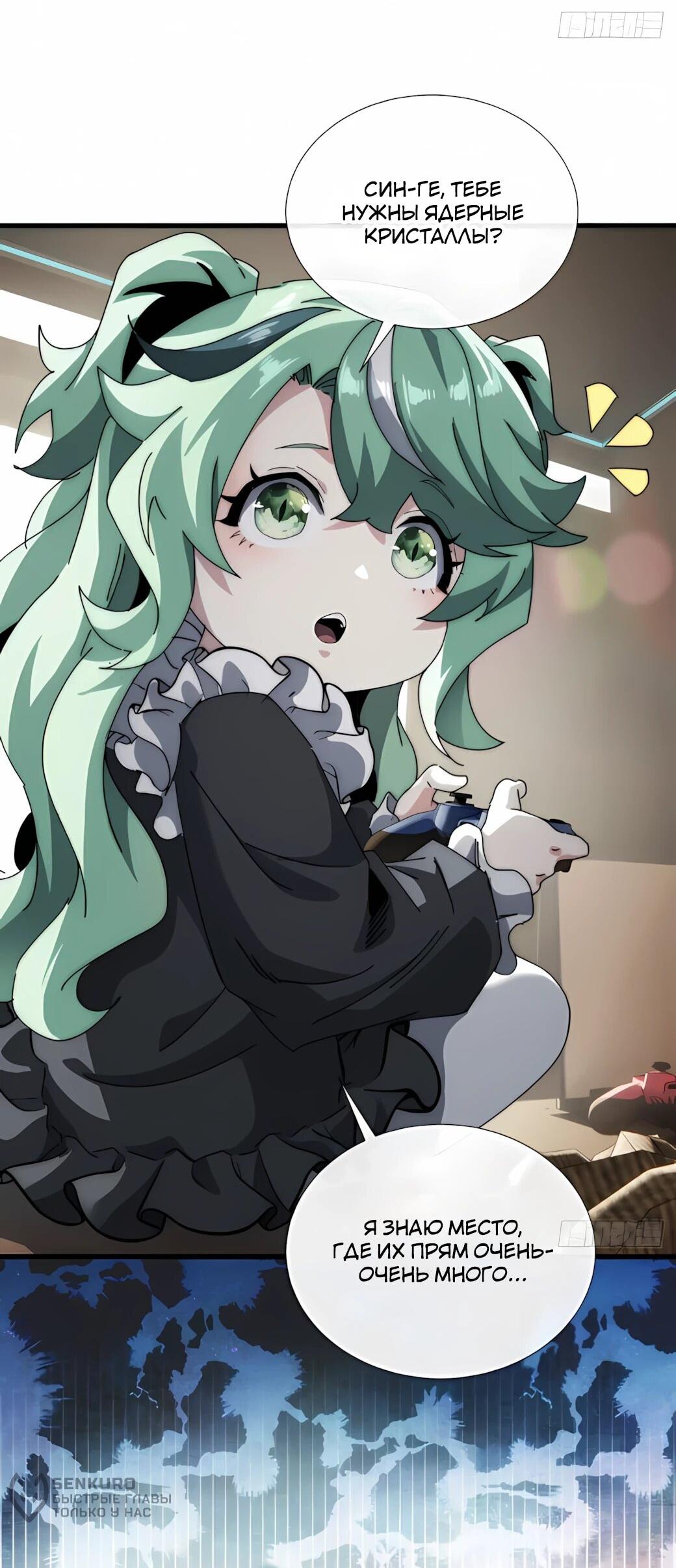 Манга Господство над Пустошью: я властвую в мире небожителей во время апокалипсиса - Глава 28 Страница 11