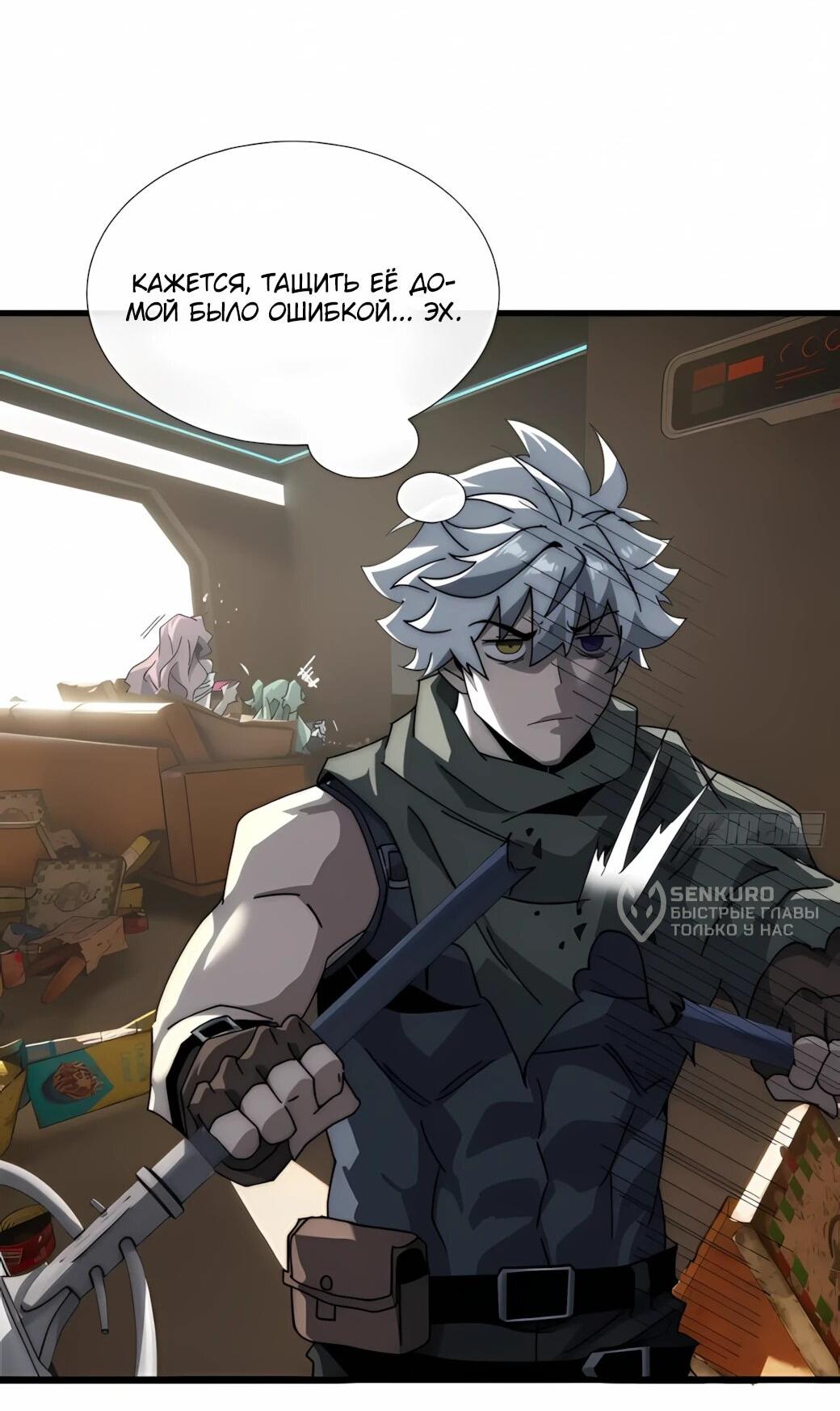 Манга Господство над Пустошью: я властвую в мире небожителей во время апокалипсиса - Глава 28 Страница 8