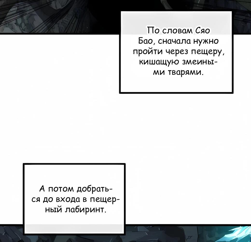 Манга Господство над Пустошью: я властвую в мире небожителей во время апокалипсиса - Глава 28 Страница 17