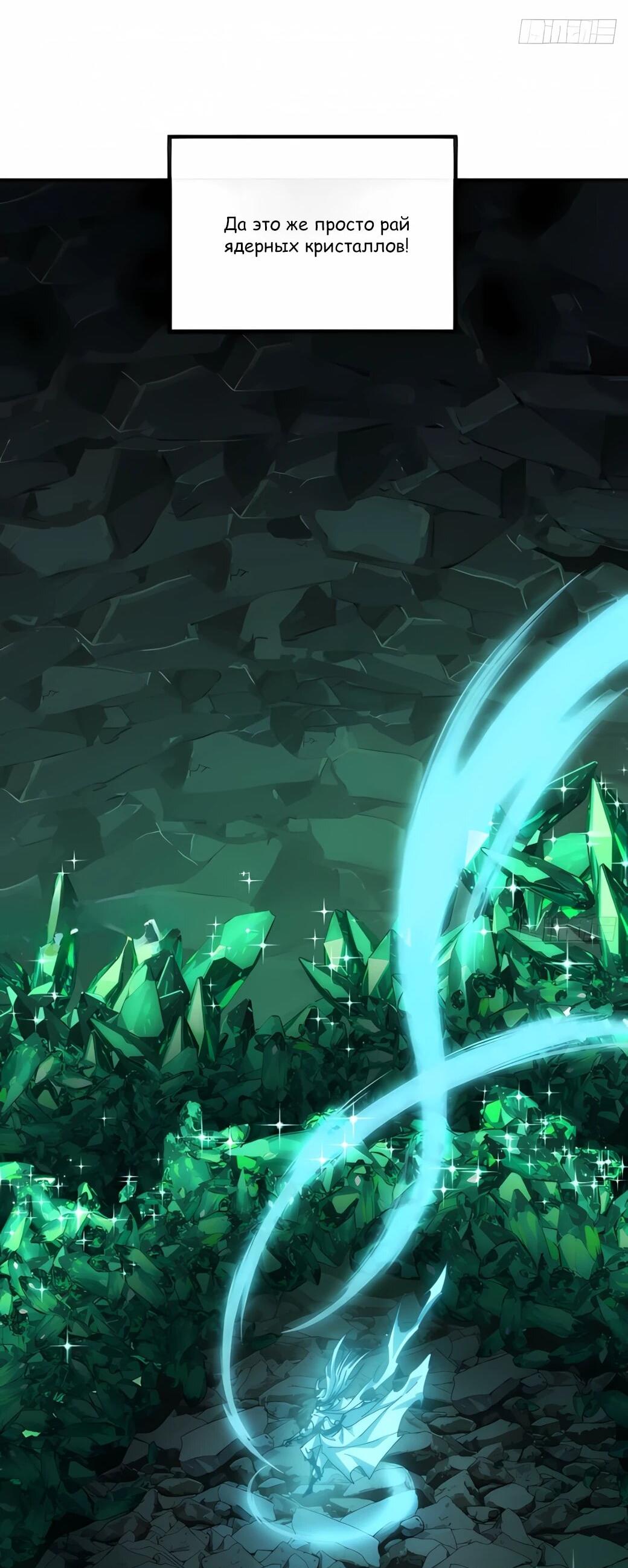 Манга Господство над Пустошью: я властвую в мире небожителей во время апокалипсиса - Глава 28 Страница 21