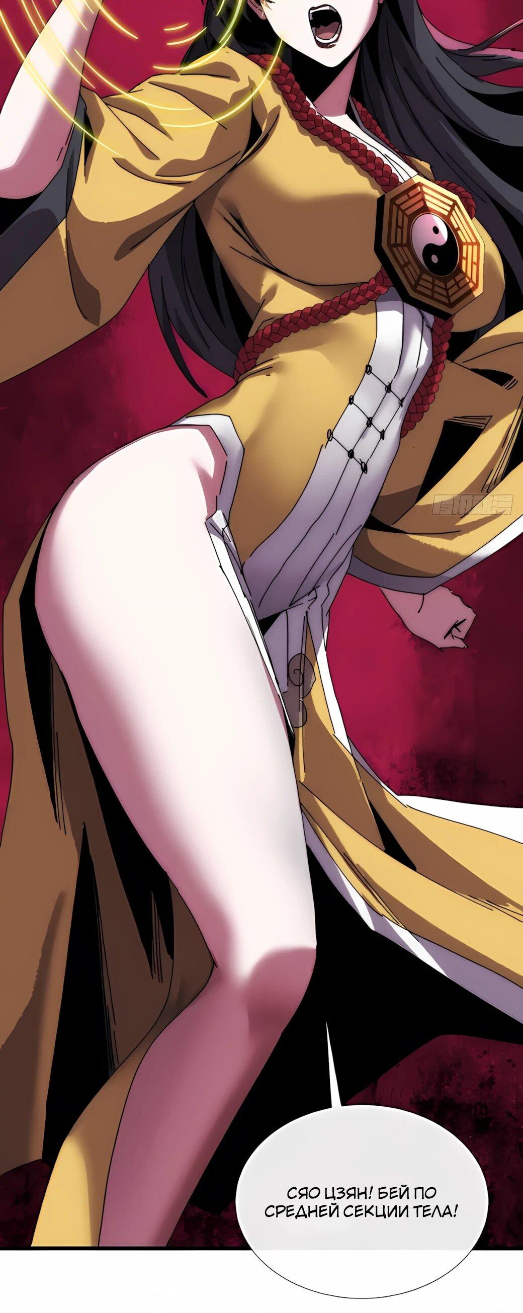 Манга Господство над Пустошью: я властвую в мире небожителей во время апокалипсиса - Глава 28 Страница 44