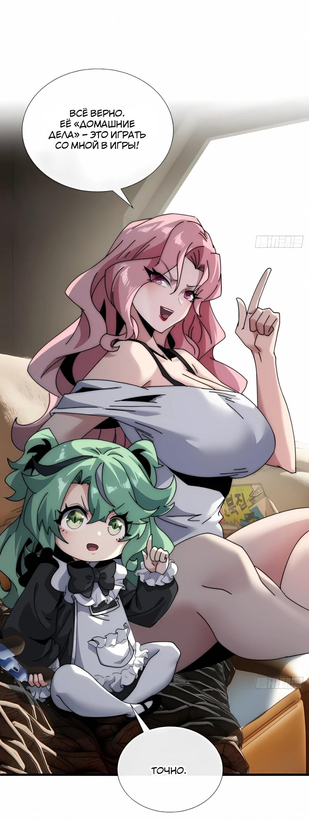 Манга Господство над Пустошью: я властвую в мире небожителей во время апокалипсиса - Глава 28 Страница 7