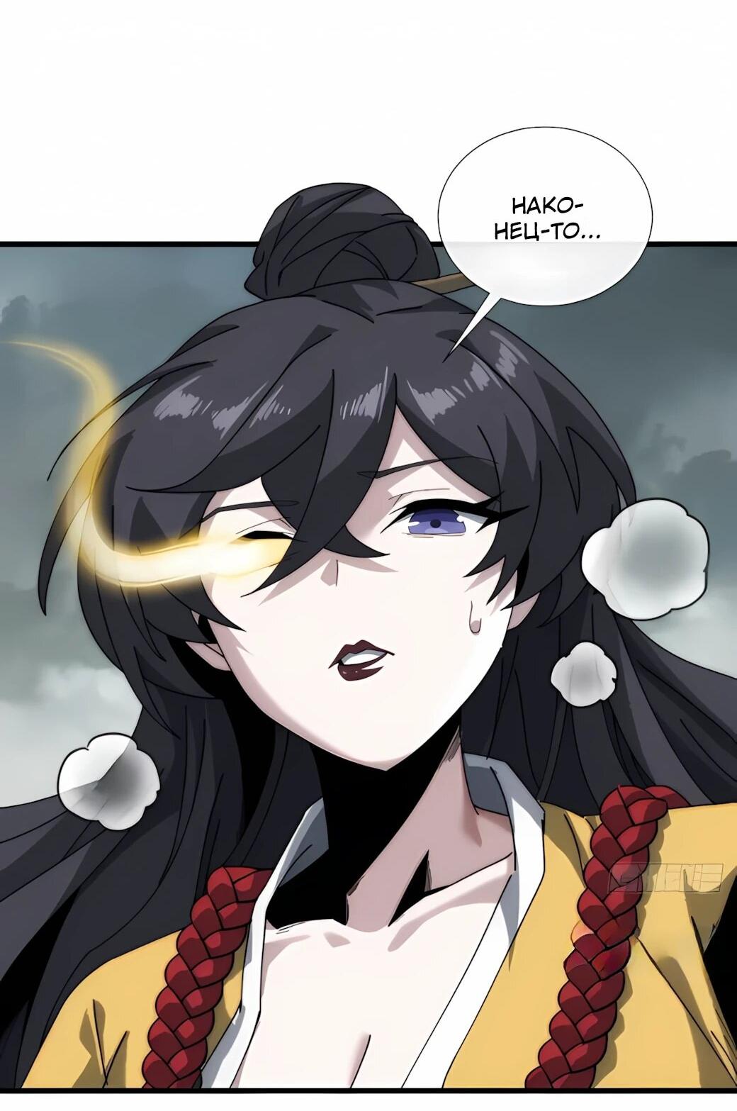 Манга Господство над Пустошью: я властвую в мире небожителей во время апокалипсиса - Глава 28 Страница 54