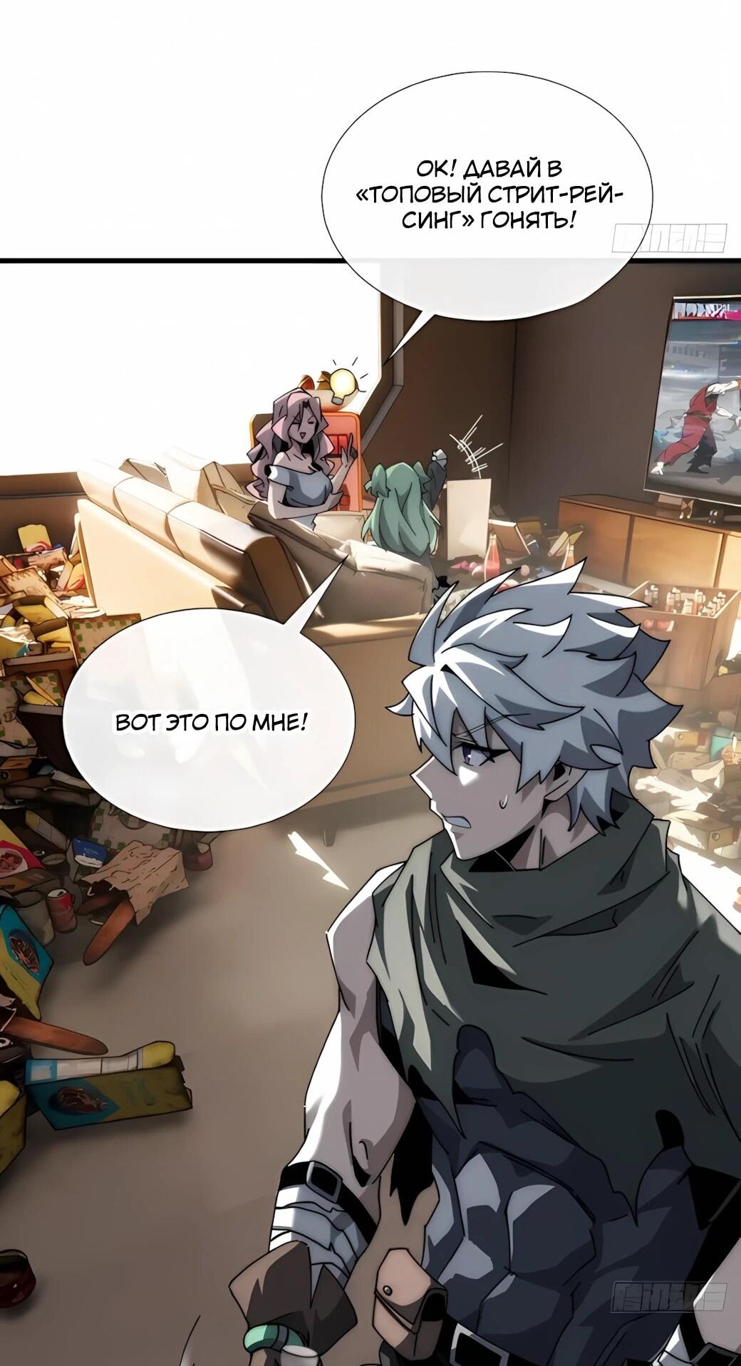 Манга Господство над Пустошью: я властвую в мире небожителей во время апокалипсиса - Глава 28 Страница 5