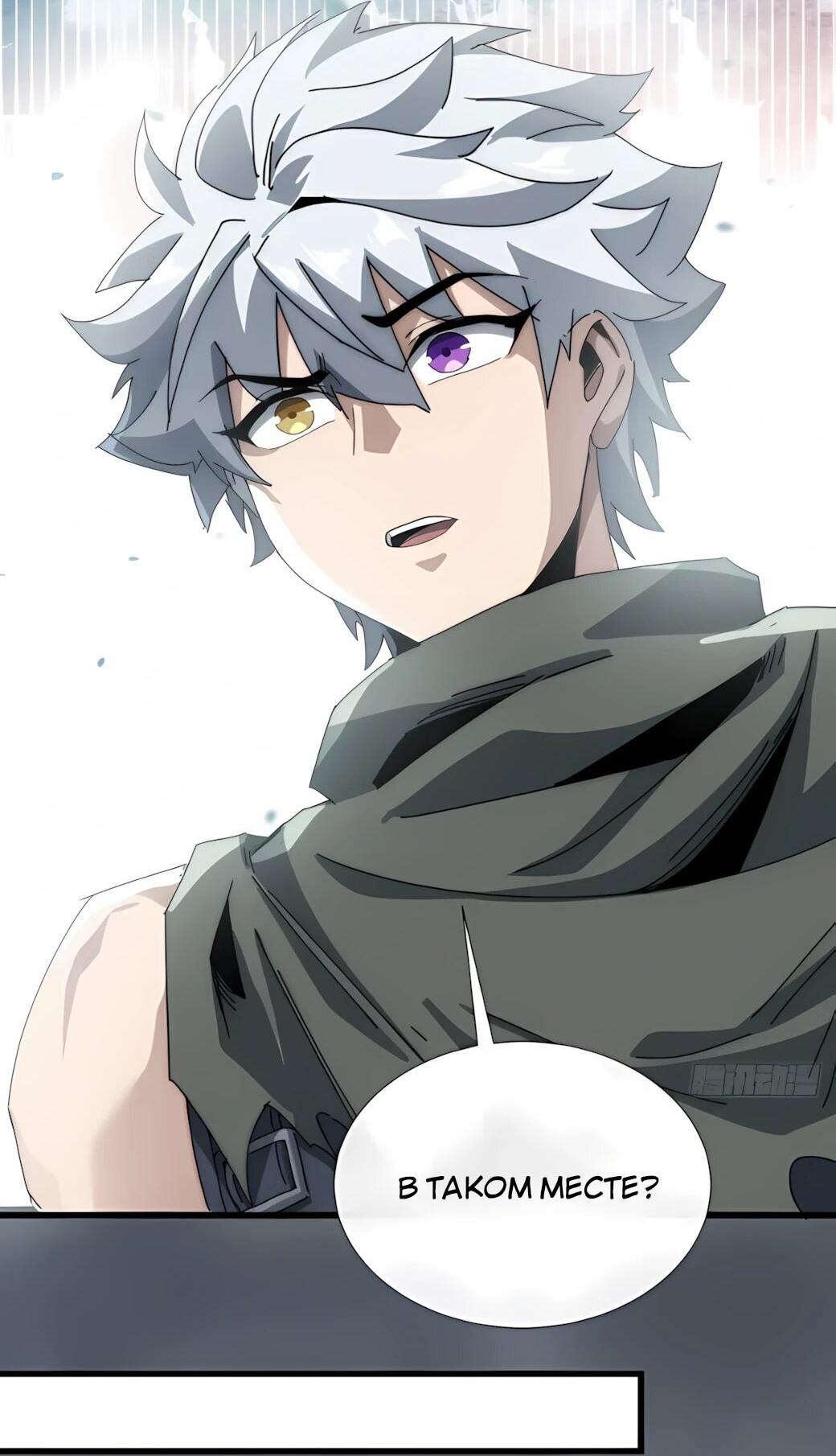 Манга Господство над Пустошью: я властвую в мире небожителей во время апокалипсиса - Глава 28 Страница 12