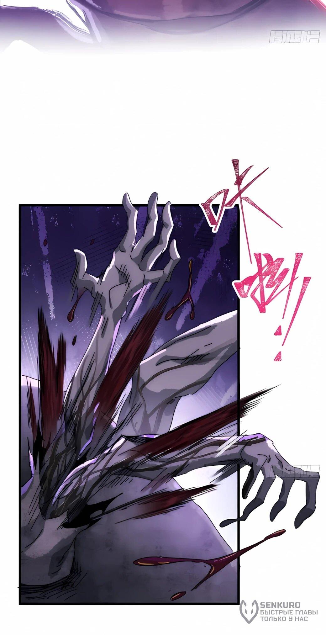 Манга Господство над Пустошью: я властвую в мире небожителей во время апокалипсиса - Глава 28 Страница 34