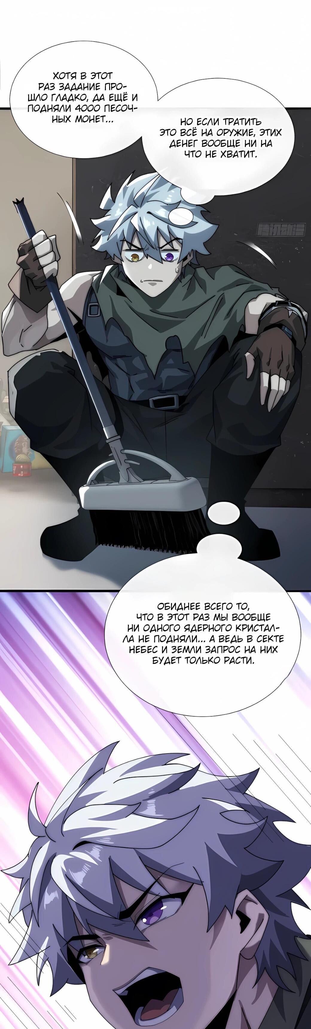 Манга Господство над Пустошью: я властвую в мире небожителей во время апокалипсиса - Глава 28 Страница 9