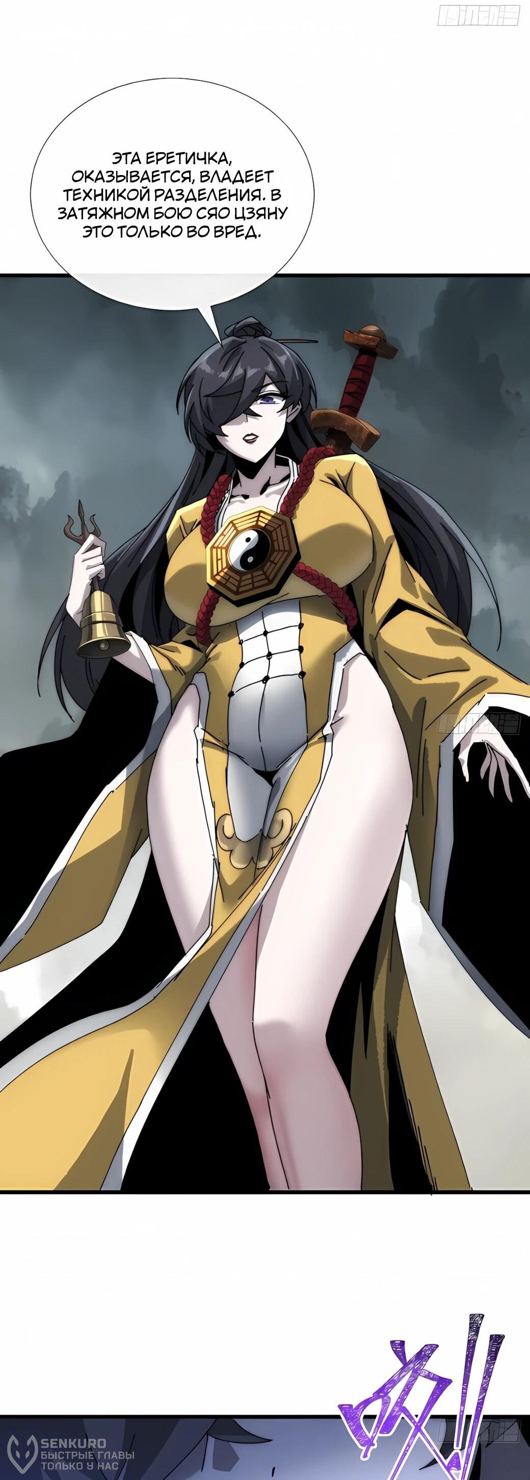 Манга Господство над Пустошью: я властвую в мире небожителей во время апокалипсиса - Глава 28 Страница 38