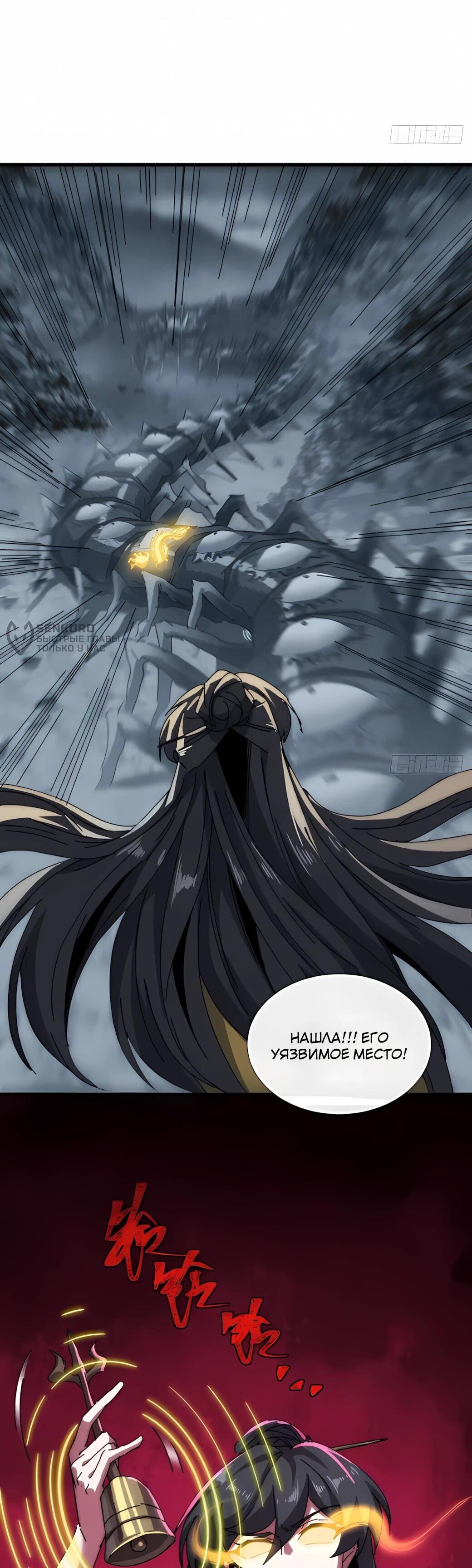 Манга Господство над Пустошью: я властвую в мире небожителей во время апокалипсиса - Глава 28 Страница 43