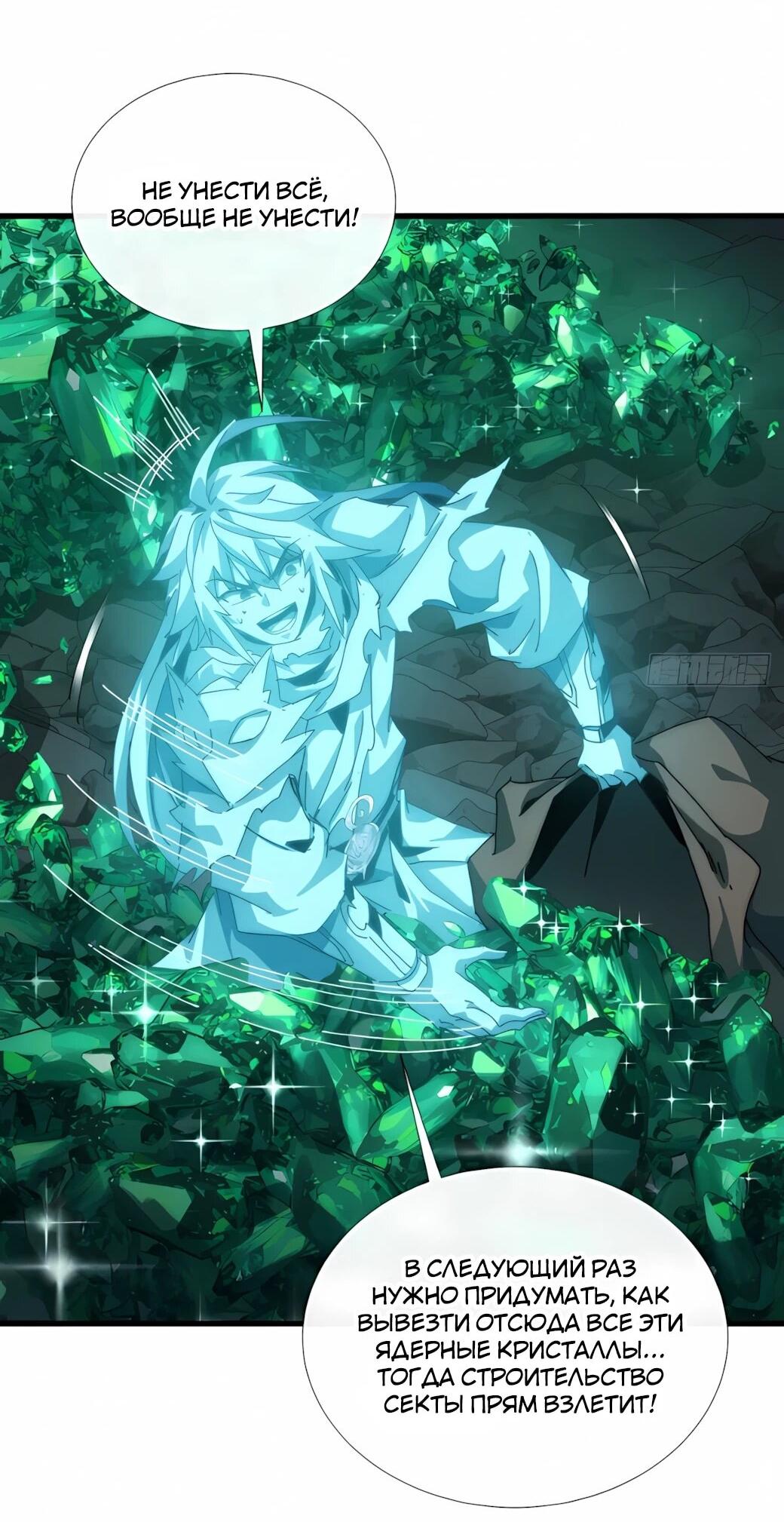Манга Господство над Пустошью: я властвую в мире небожителей во время апокалипсиса - Глава 28 Страница 23