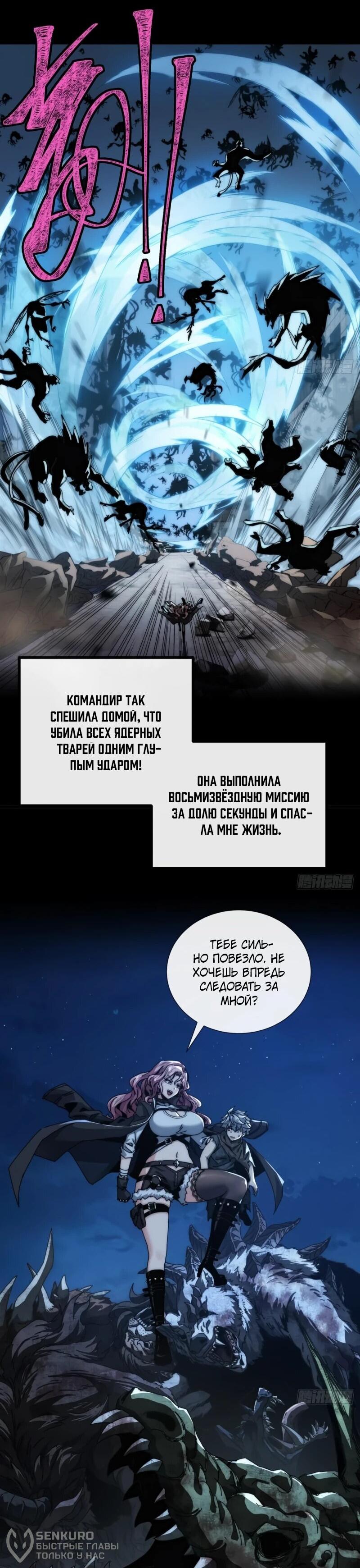 Манга Господство над Пустошью: я властвую в мире небожителей во время апокалипсиса - Глава 8 Страница 40