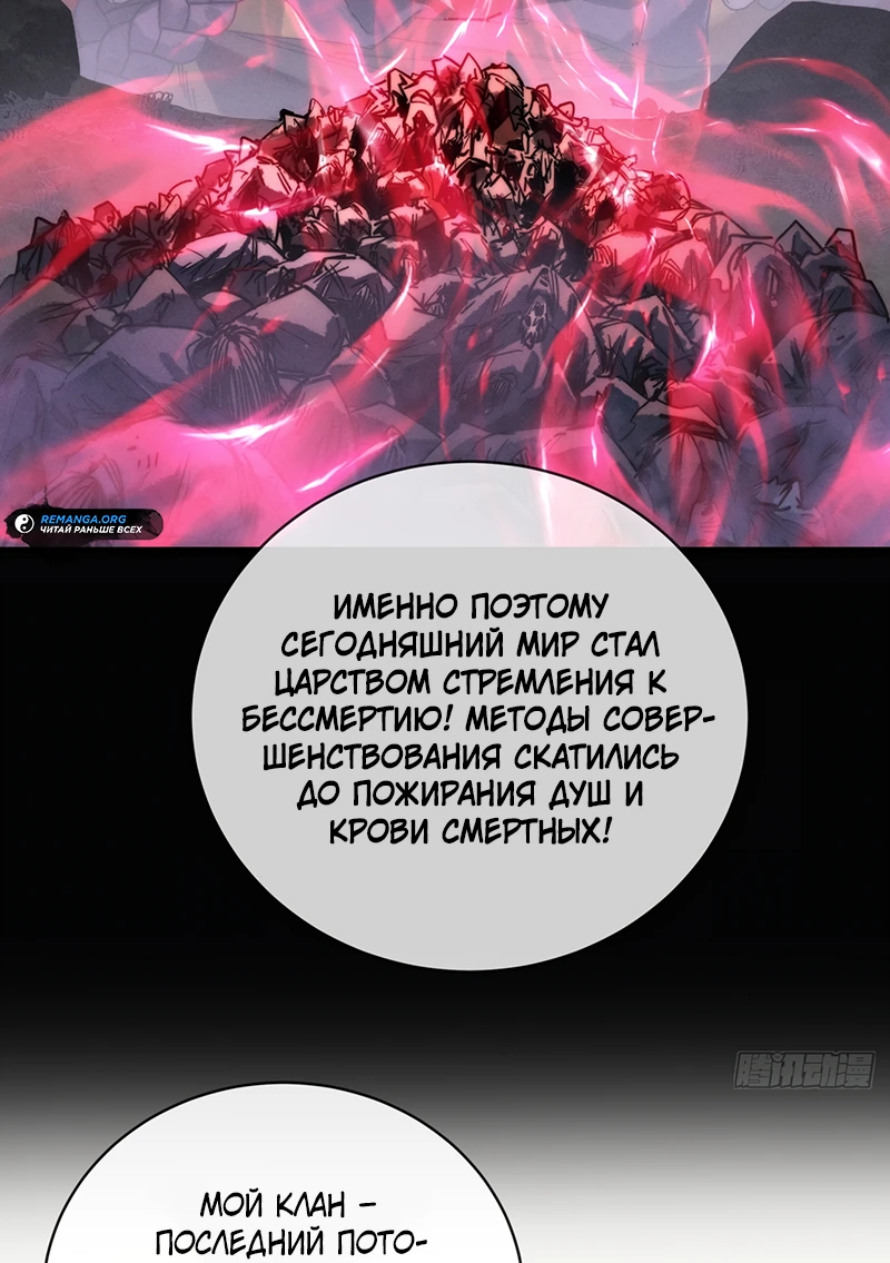 Манга Господство над Пустошью: я властвую в мире небожителей во время апокалипсиса - Глава 4 Страница 36