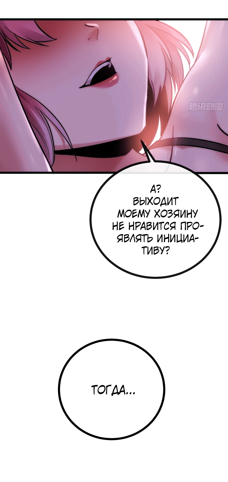 Манга Господство над Пустошью: я властвую в мире небожителей во время апокалипсиса - Глава 2 Страница 6