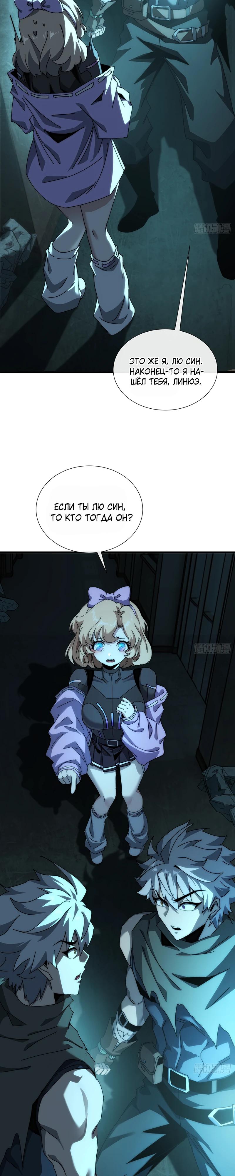 Манга Господство над Пустошью: я властвую в мире небожителей во время апокалипсиса - Глава 22 Страница 23