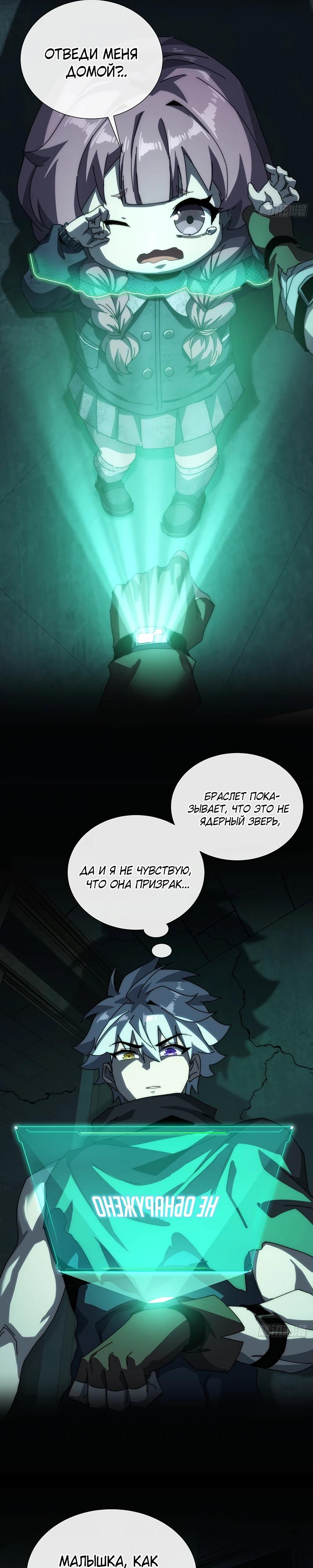 Манга Господство над Пустошью: я властвую в мире небожителей во время апокалипсиса - Глава 22 Страница 7