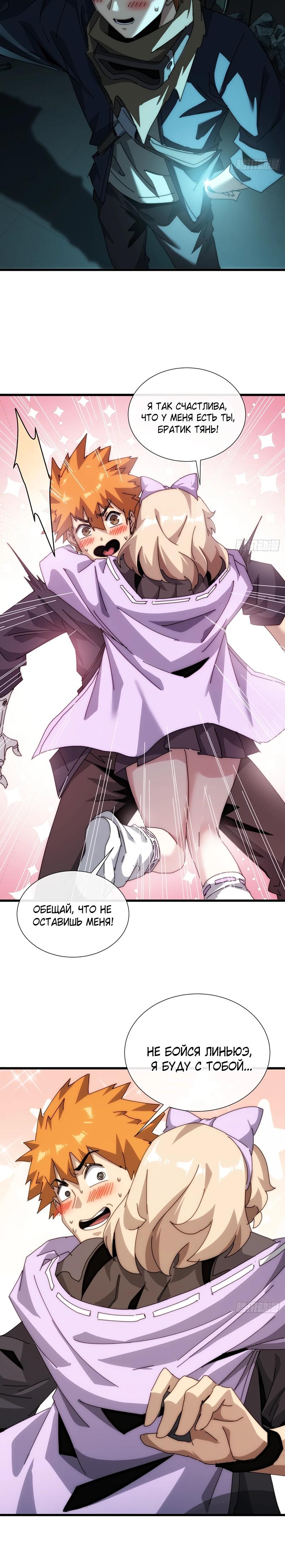 Манга Господство над Пустошью: я властвую в мире небожителей во время апокалипсиса - Глава 22 Страница 18