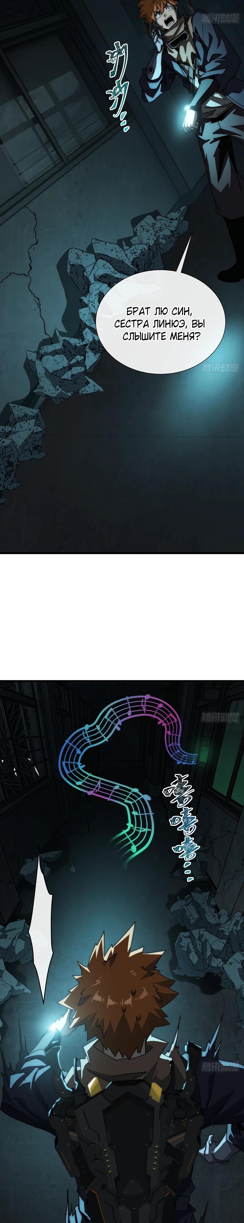 Манга Господство над Пустошью: я властвую в мире небожителей во время апокалипсиса - Глава 22 Страница 10