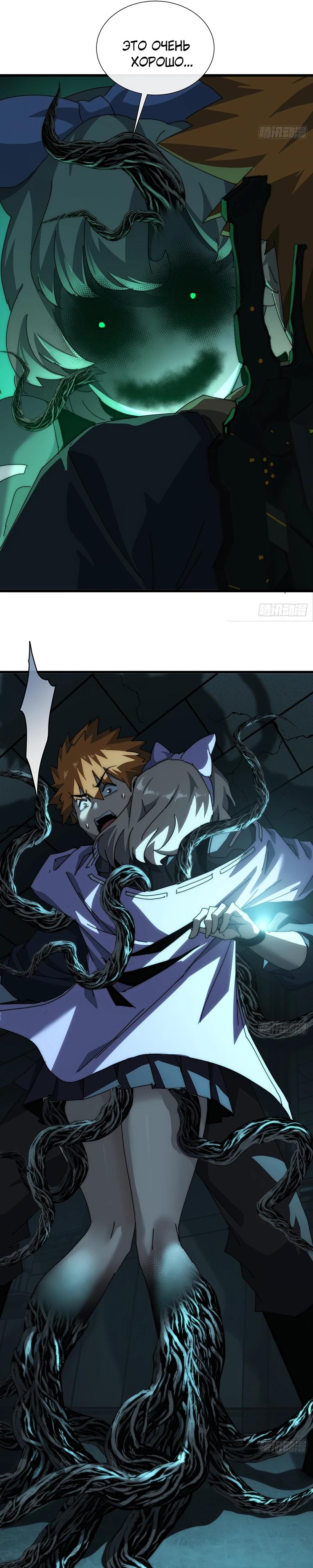 Манга Господство над Пустошью: я властвую в мире небожителей во время апокалипсиса - Глава 22 Страница 19