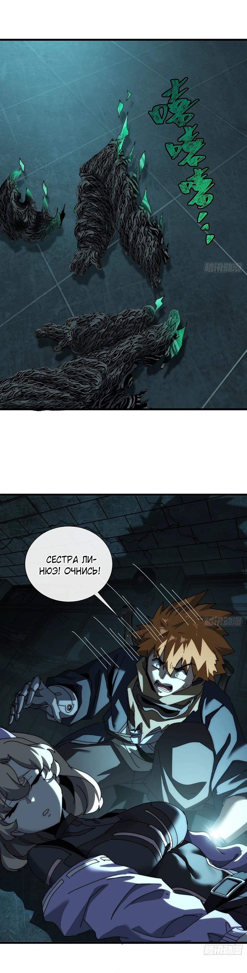 Манга Господство над Пустошью: я властвую в мире небожителей во время апокалипсиса - Глава 22 Страница 15