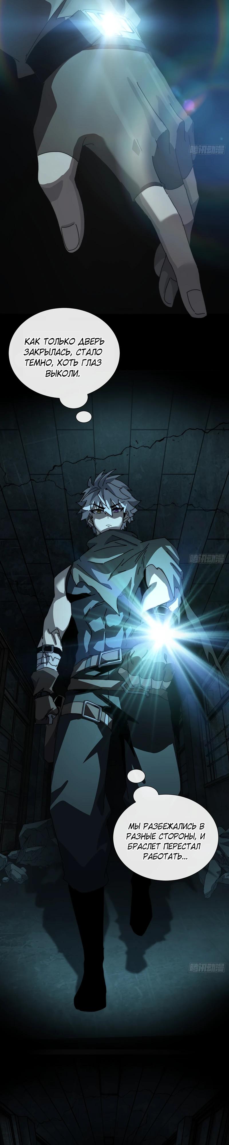 Манга Господство над Пустошью: я властвую в мире небожителей во время апокалипсиса - Глава 22 Страница 2