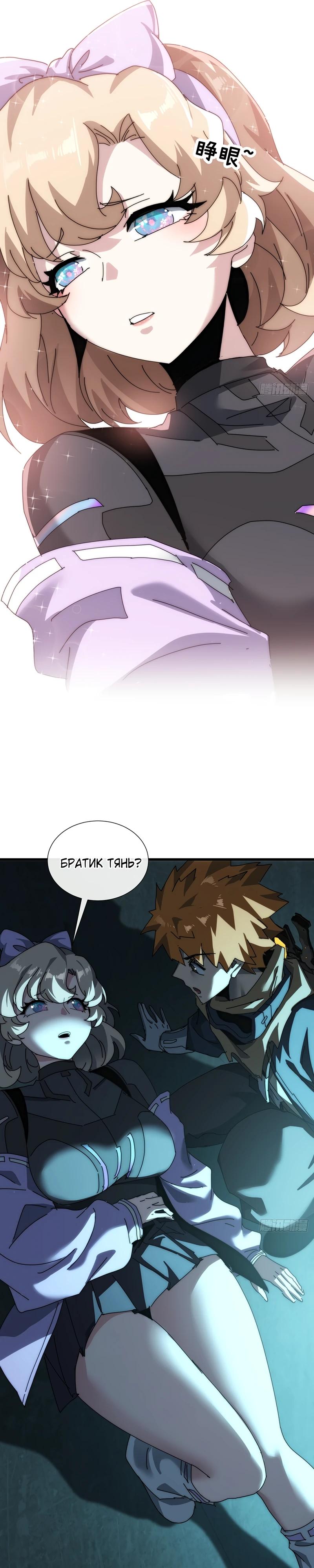 Манга Господство над Пустошью: я властвую в мире небожителей во время апокалипсиса - Глава 22 Страница 16