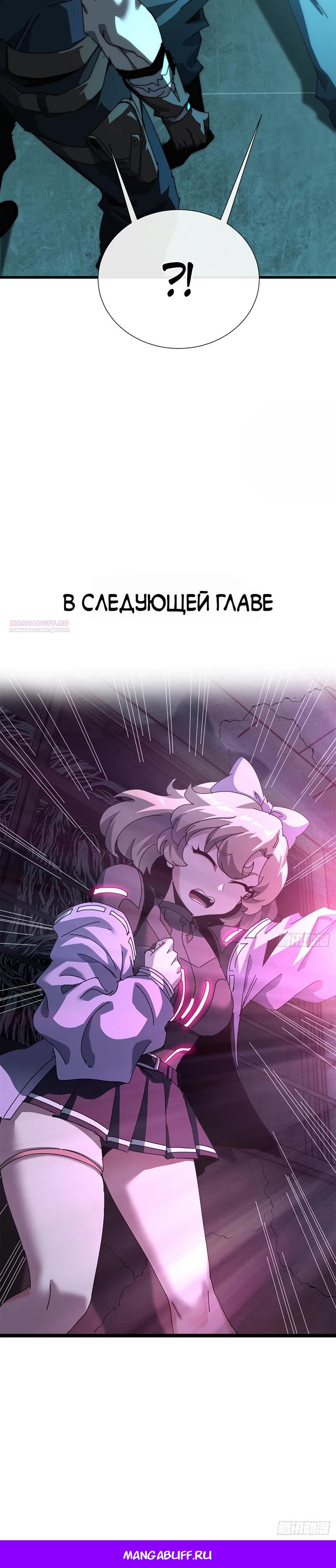 Манга Господство над Пустошью: я властвую в мире небожителей во время апокалипсиса - Глава 22 Страница 24